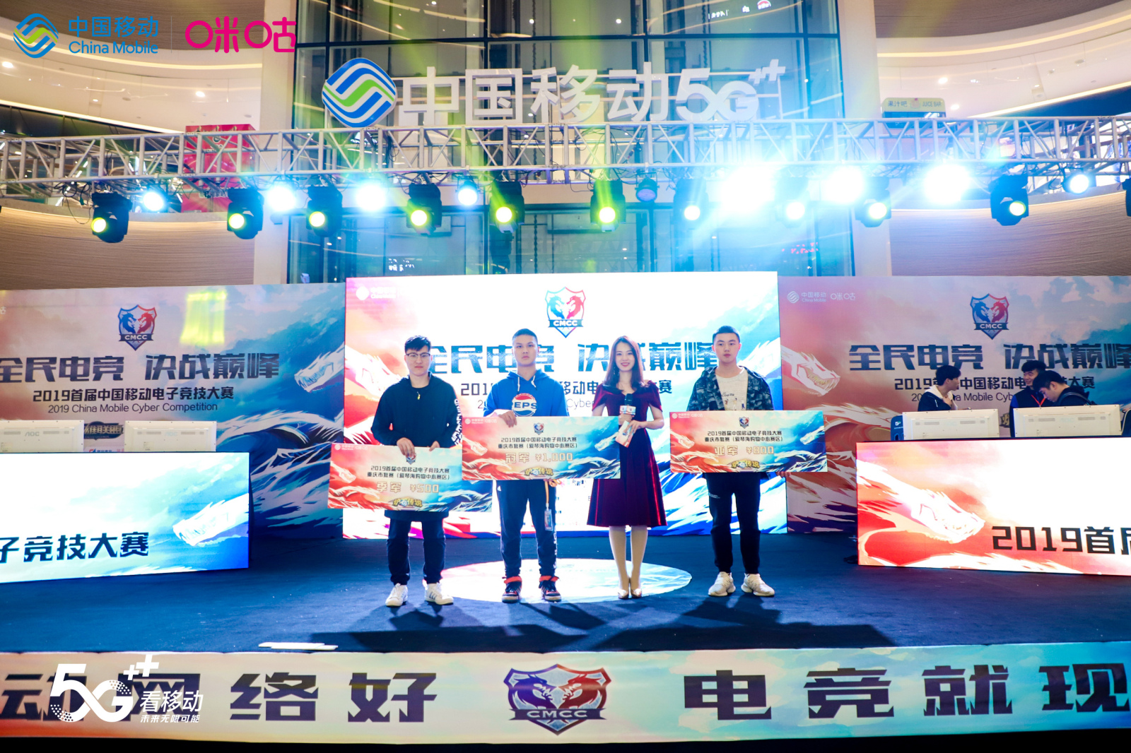 2019首屆中國移動電子競技大賽